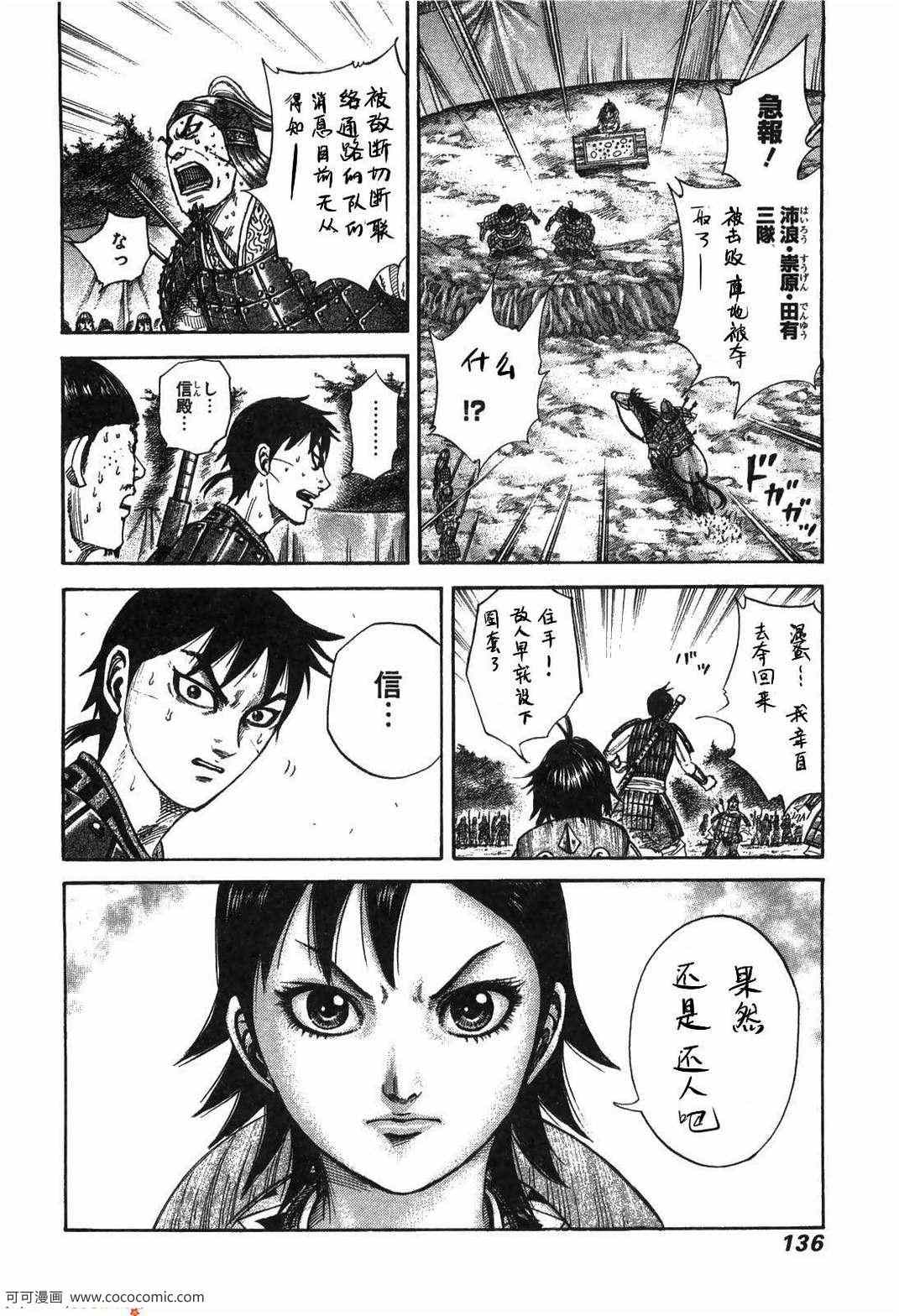 《王者天下》漫画最新章节第23卷免费下拉式在线观看章节第【131】张图片