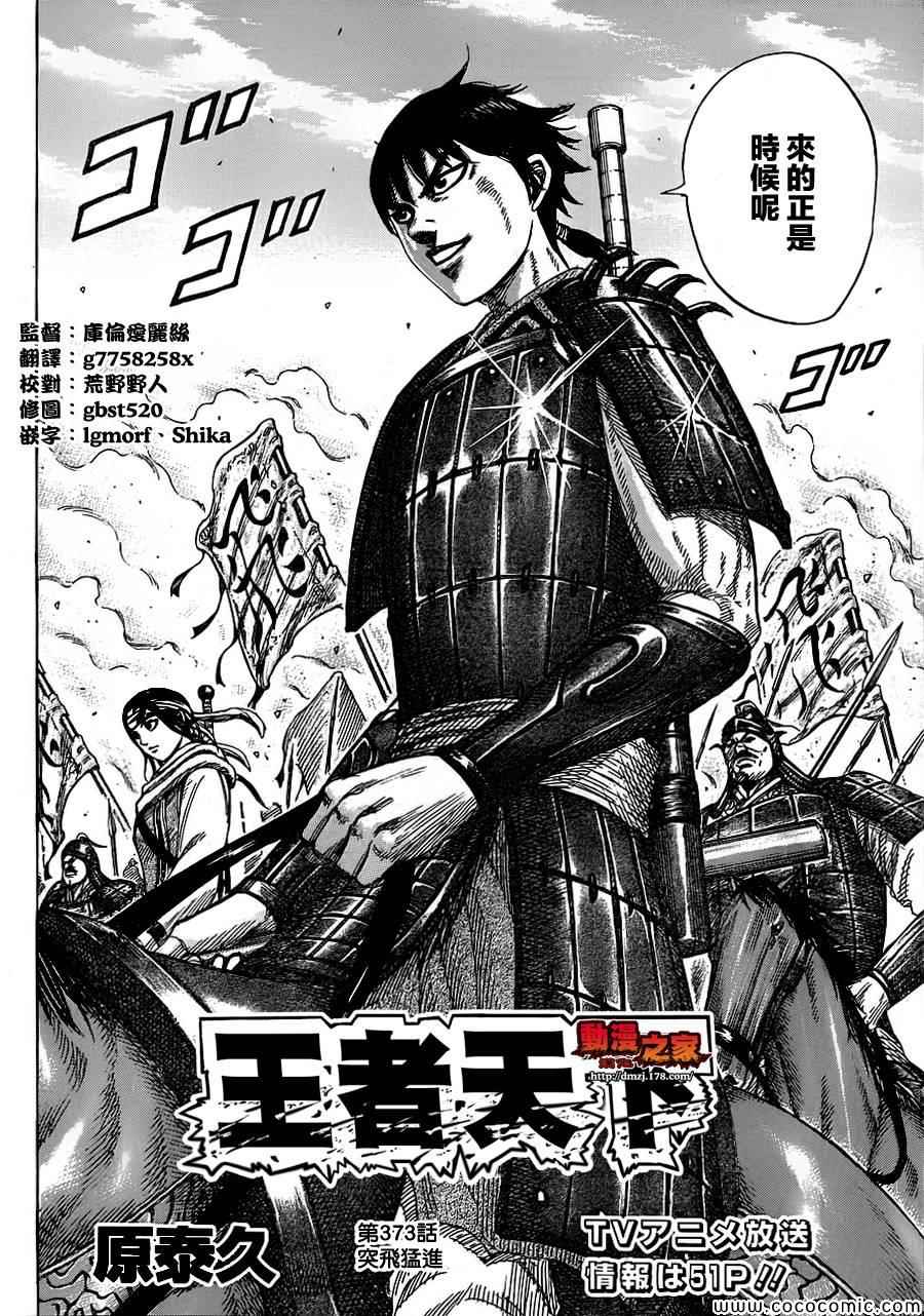 《王者天下》漫画最新章节第373话免费下拉式在线观看章节第【2】张图片