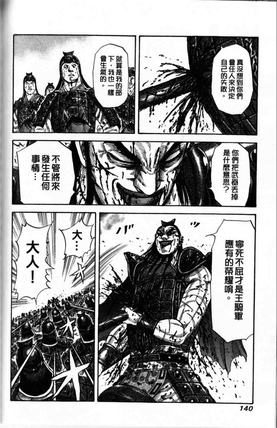 《王者天下》漫画最新章节第16卷免费下拉式在线观看章节第【133】张图片