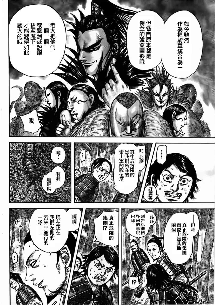 《王者天下》漫画最新章节第447话免费下拉式在线观看章节第【7】张图片