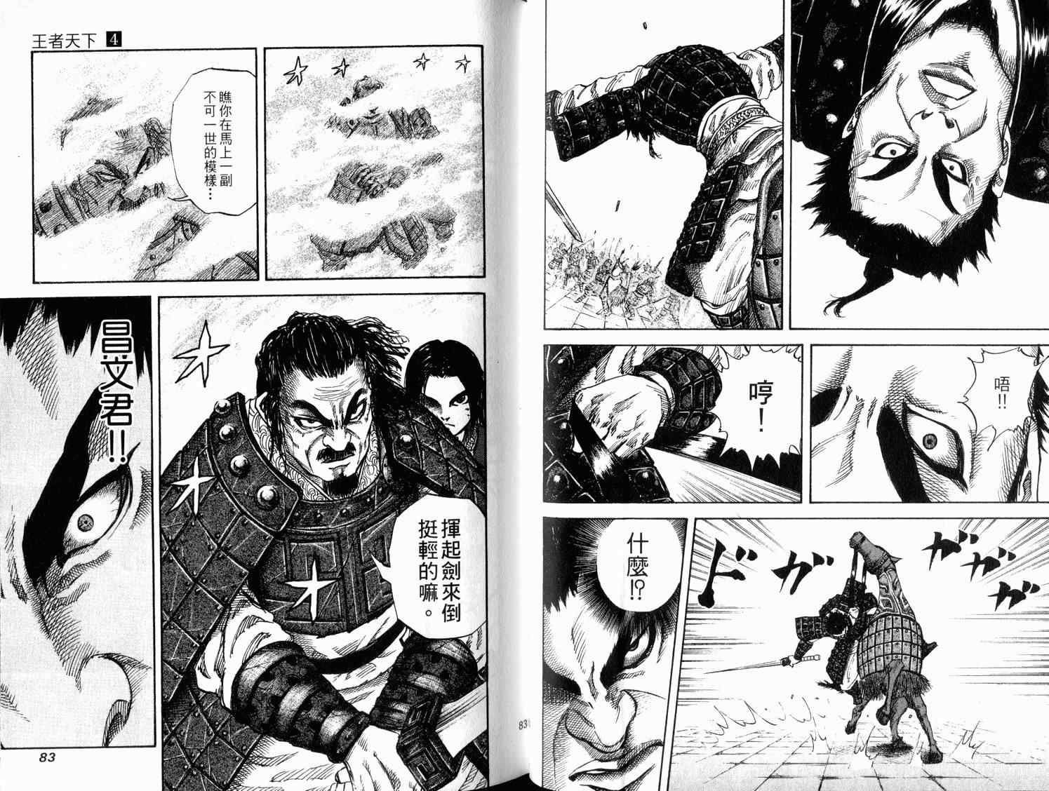 《王者天下》漫画最新章节第4卷免费下拉式在线观看章节第【43】张图片