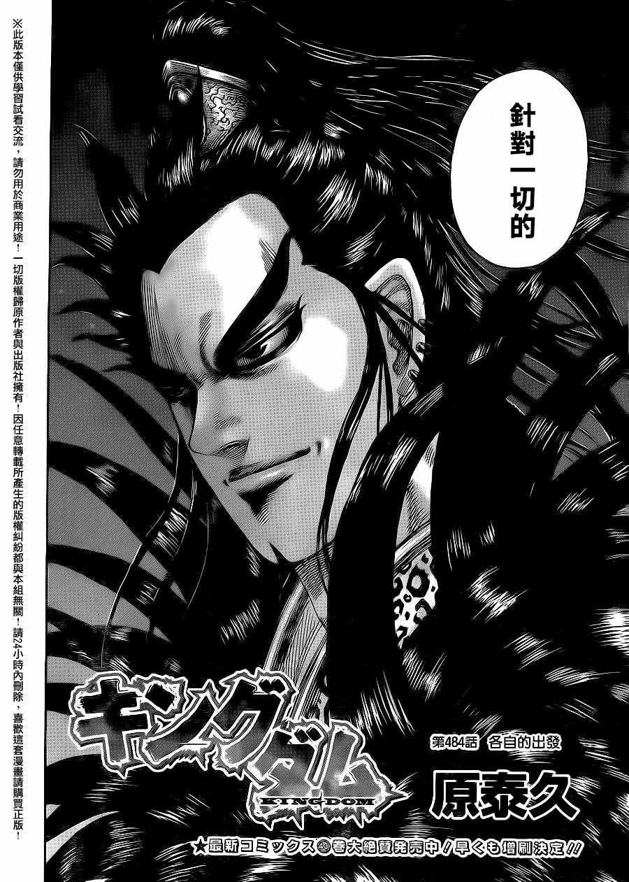 《王者天下》漫画最新章节第484话免费下拉式在线观看章节第【4】张图片