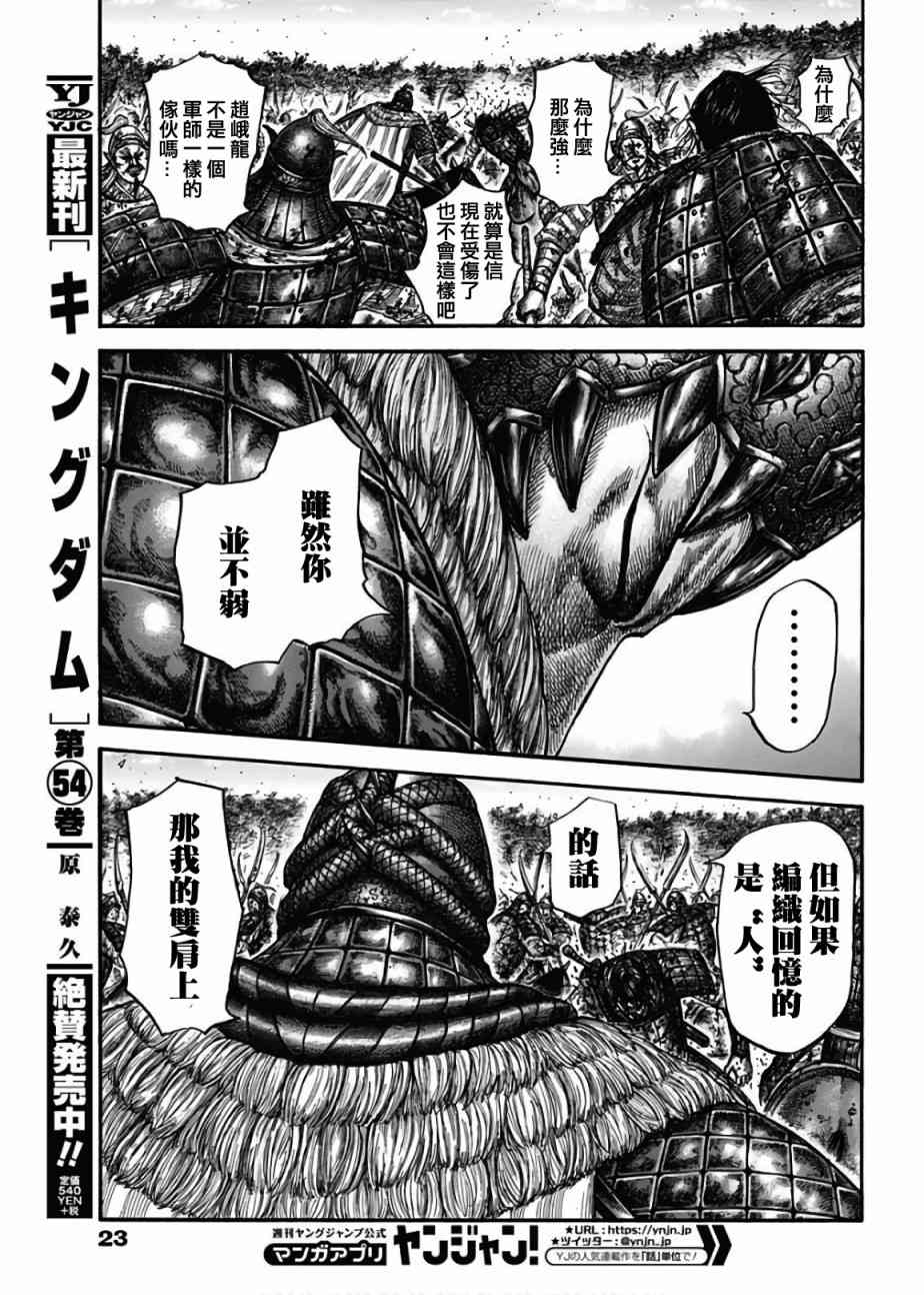 《王者天下》漫画最新章节第598话免费下拉式在线观看章节第【11】张图片