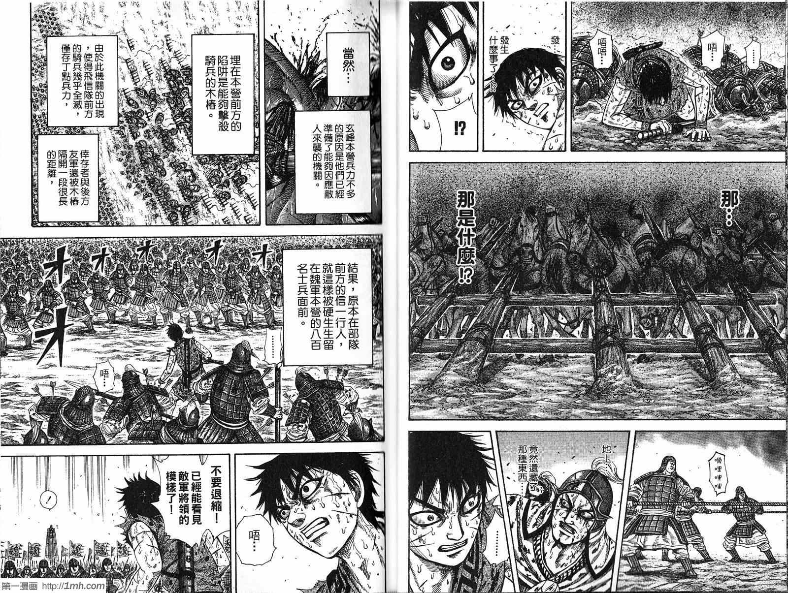 《王者天下》漫画最新章节第20卷免费下拉式在线观看章节第【28】张图片