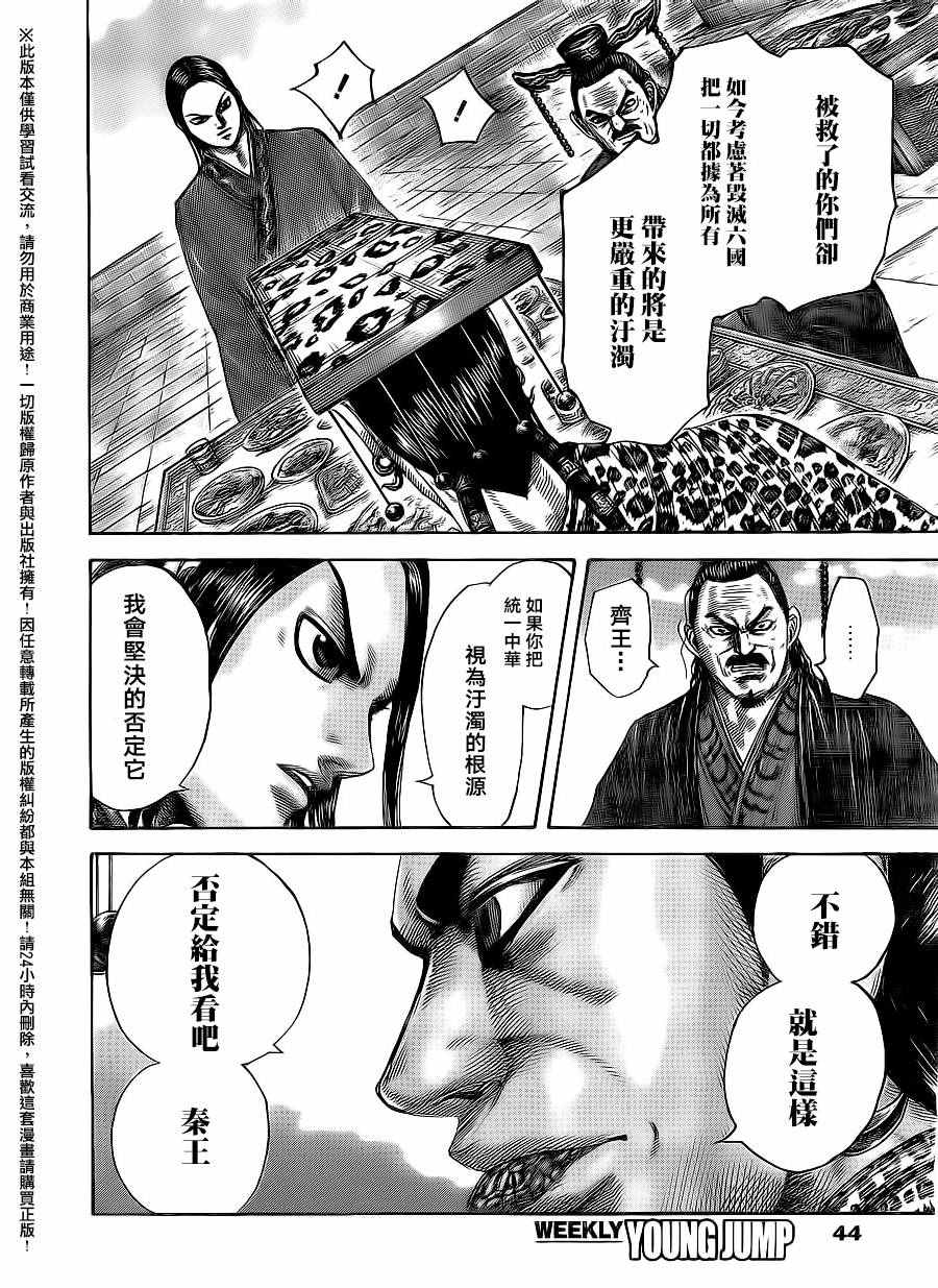 《王者天下》漫画最新章节第487话免费下拉式在线观看章节第【11】张图片