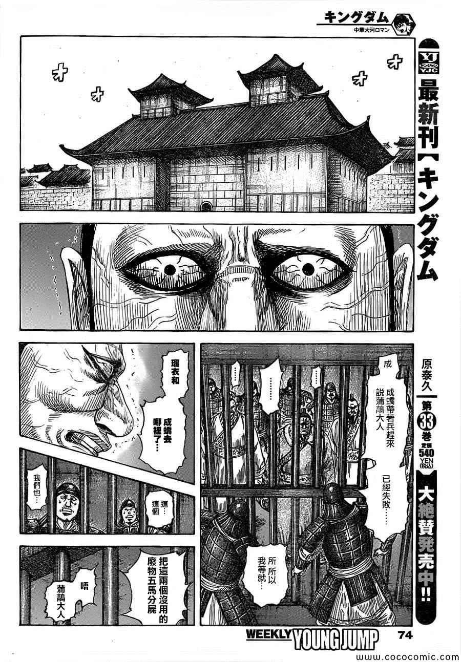 《王者天下》漫画最新章节第376话免费下拉式在线观看章节第【3】张图片