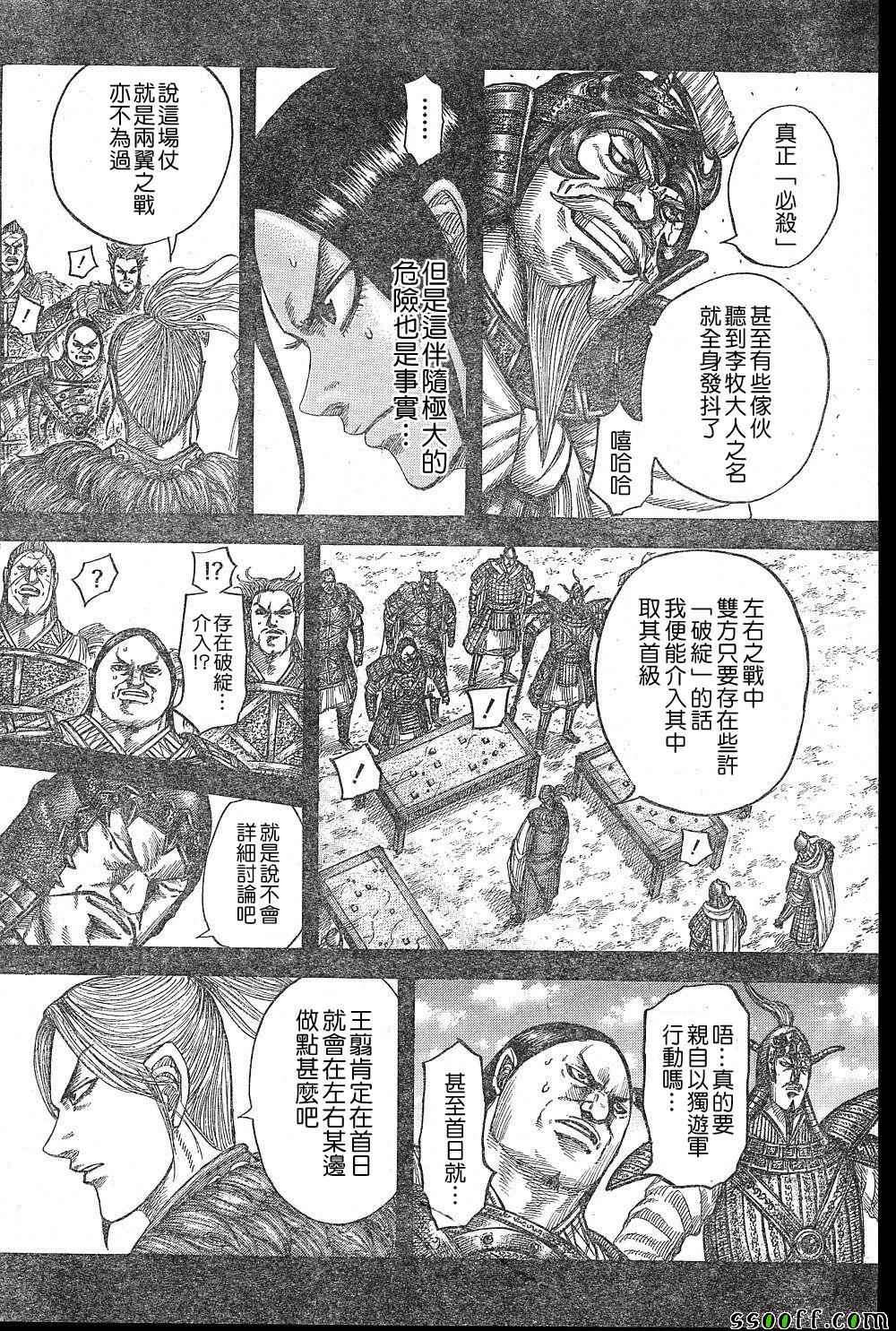 《王者天下》漫画最新章节第531话免费下拉式在线观看章节第【8】张图片