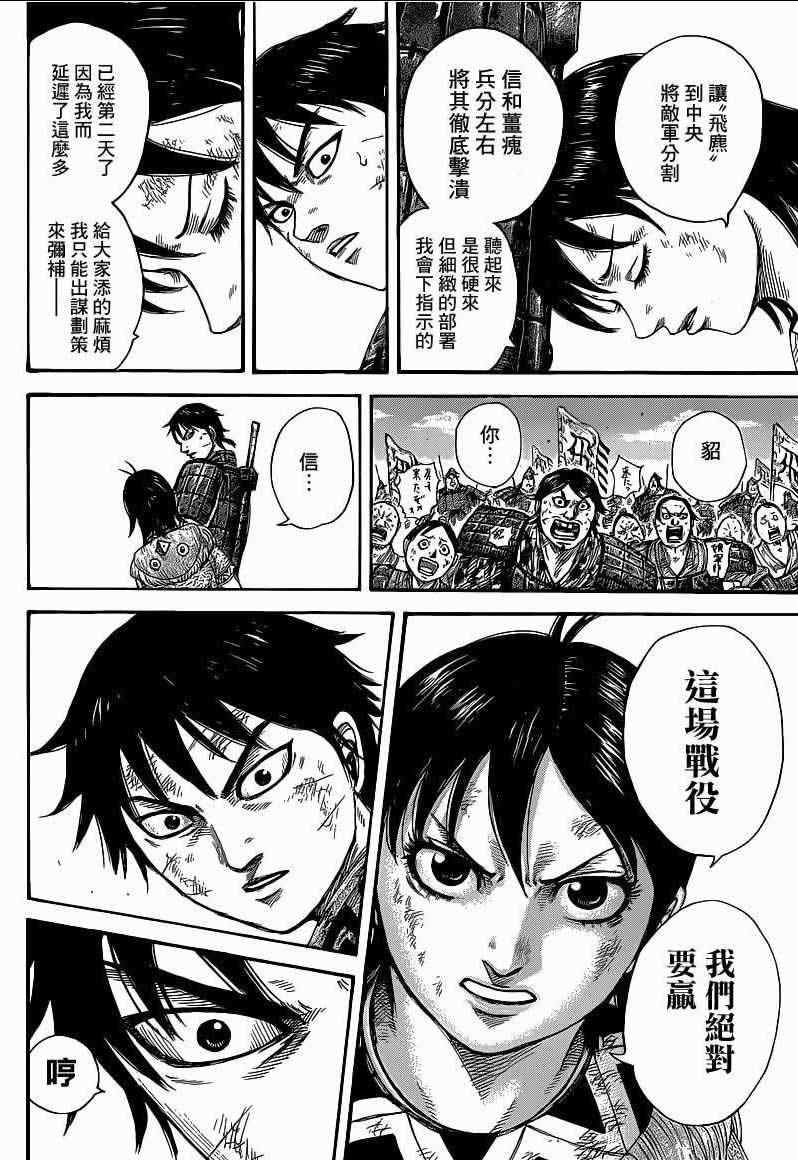 《王者天下》漫画最新章节第387话免费下拉式在线观看章节第【16】张图片