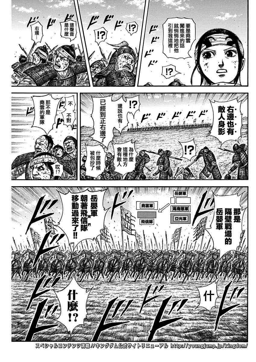 《王者天下》漫画最新章节第584话免费下拉式在线观看章节第【5】张图片