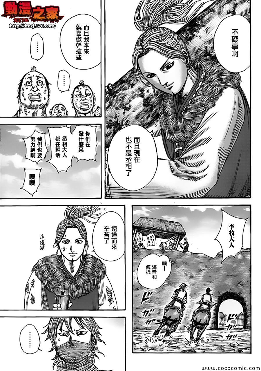 《王者天下》漫画最新章节第366话免费下拉式在线观看章节第【13】张图片