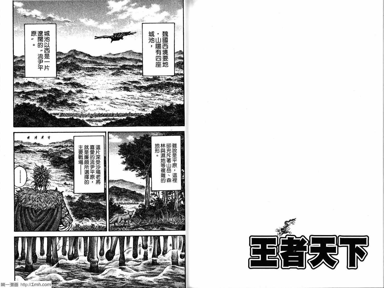 《王者天下》漫画最新章节第19卷免费下拉式在线观看章节第【71】张图片