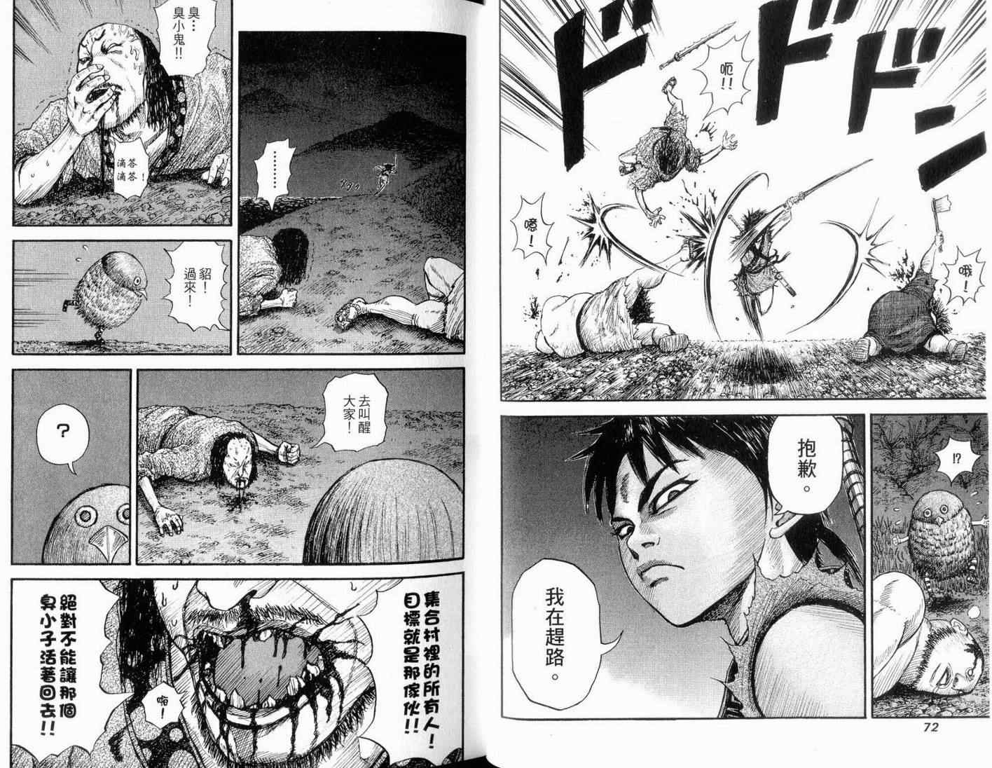 《王者天下》漫画最新章节第1卷免费下拉式在线观看章节第【38】张图片