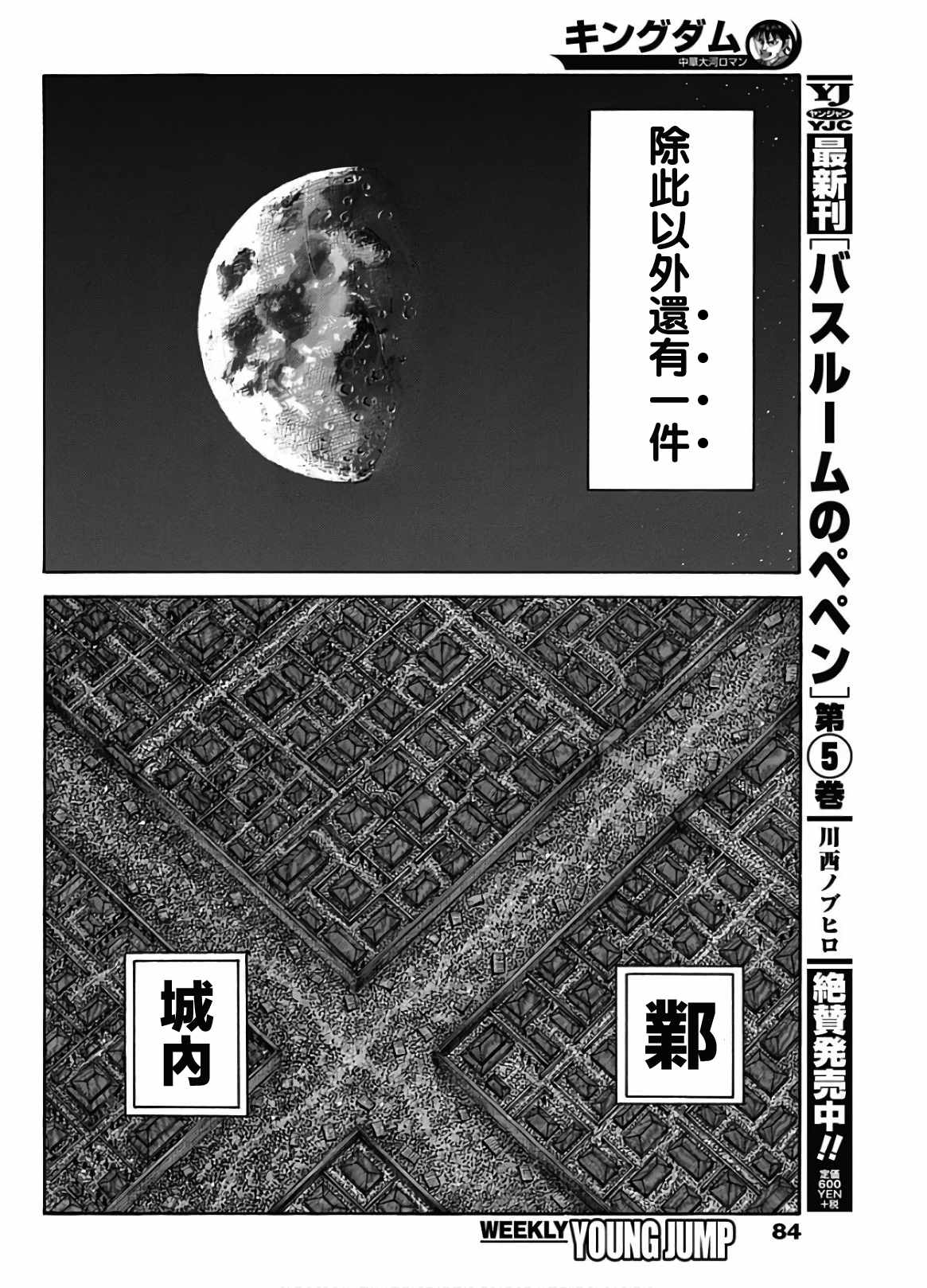 《王者天下》漫画最新章节第588话免费下拉式在线观看章节第【16】张图片