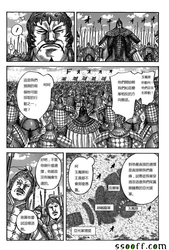 《王者天下》漫画最新章节第537话免费下拉式在线观看章节第【6】张图片