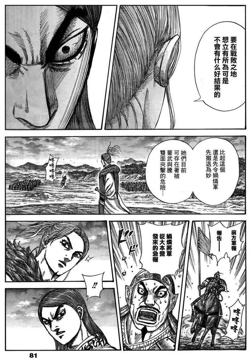 《王者天下》漫画最新章节第316话免费下拉式在线观看章节第【9】张图片