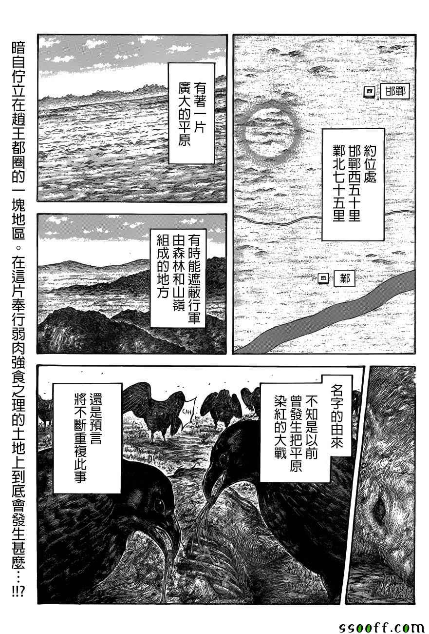 《王者天下》漫画最新章节第519话免费下拉式在线观看章节第【1】张图片