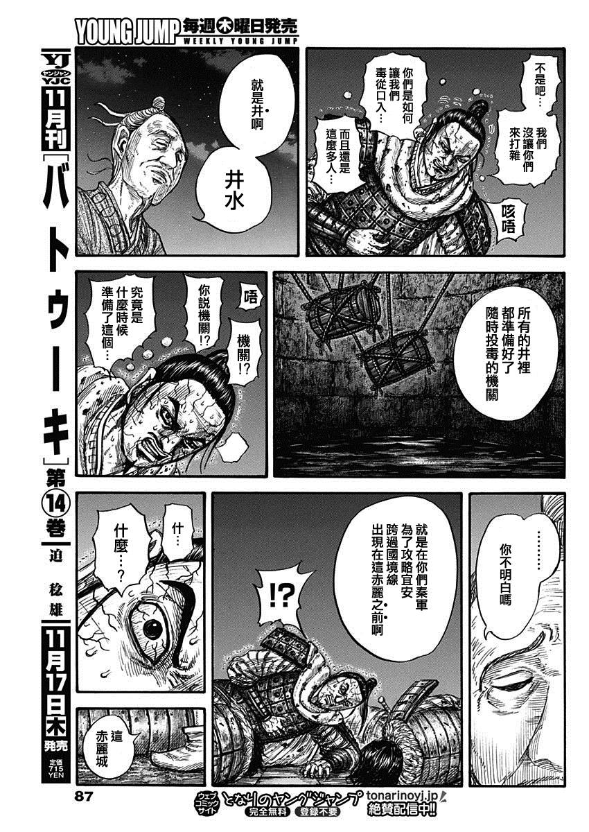 《王者天下》漫画最新章节第737话 赵人的团结免费下拉式在线观看章节第【11】张图片