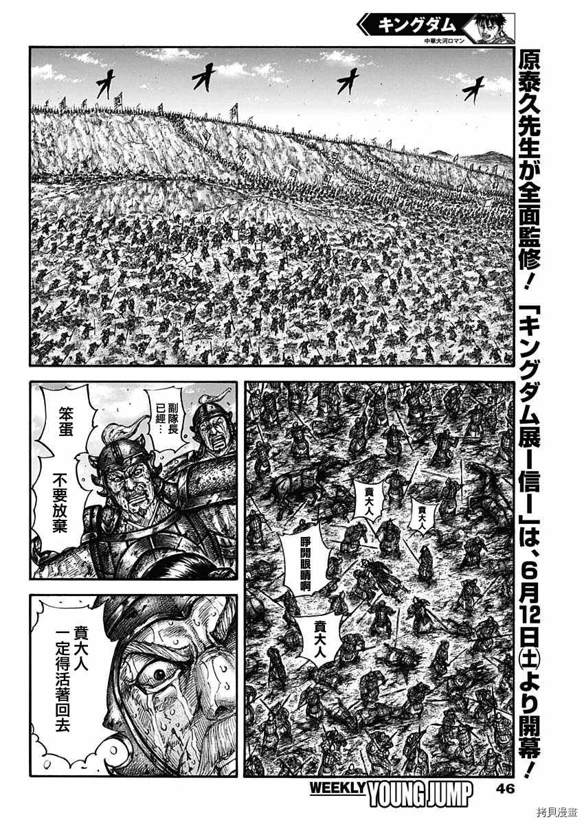 《王者天下》漫画最新章节第678话 影丘免费下拉式在线观看章节第【15】张图片