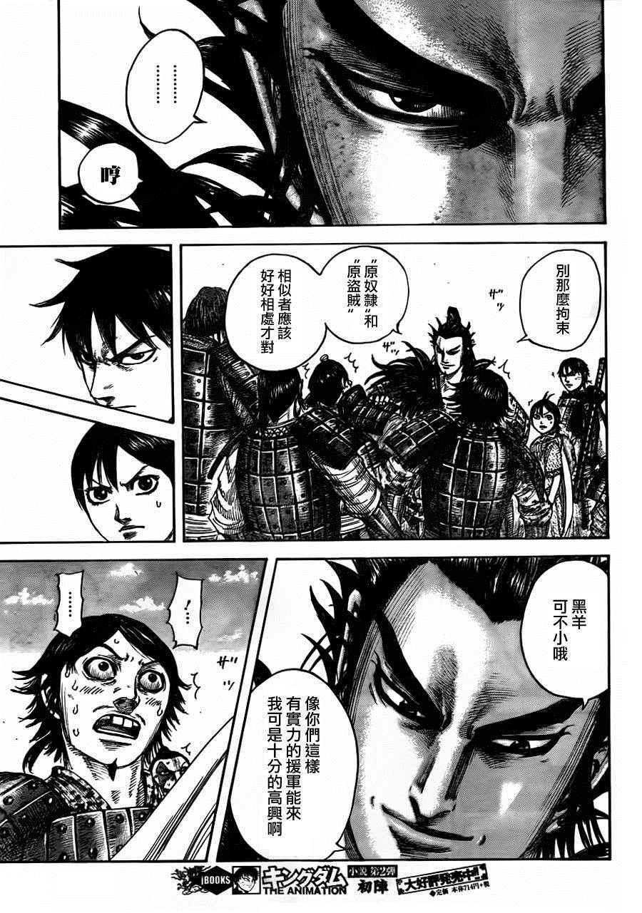 《王者天下》漫画最新章节第442话免费下拉式在线观看章节第【14】张图片