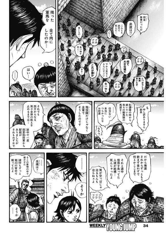 《王者天下》漫画最新章节第636话 补给军的去向免费下拉式在线观看章节第【23】张图片