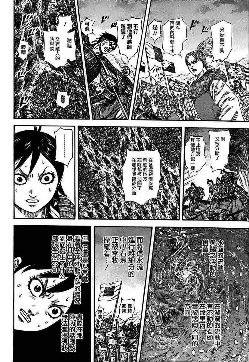 《王者天下》漫画最新章节第322话免费下拉式在线观看章节第【12】张图片