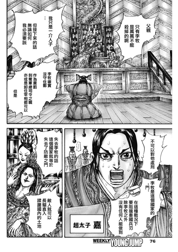 《王者天下》漫画最新章节第644话 桃泉殿免费下拉式在线观看章节第【4】张图片