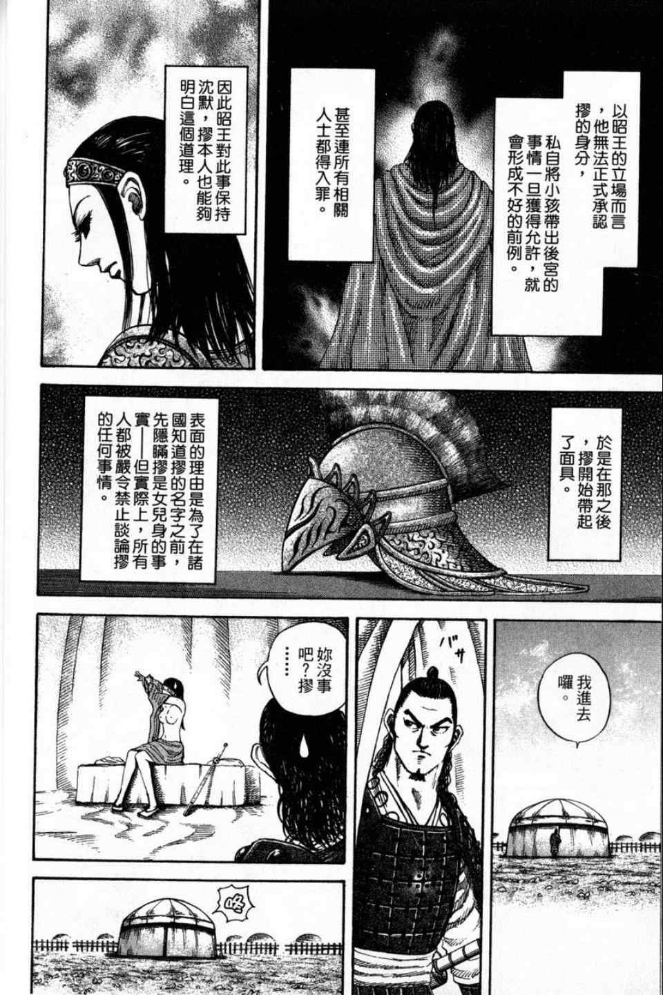 《王者天下》漫画最新章节第16卷免费下拉式在线观看章节第【26】张图片