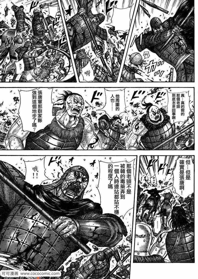 《王者天下》漫画最新章节第302话免费下拉式在线观看章节第【9】张图片