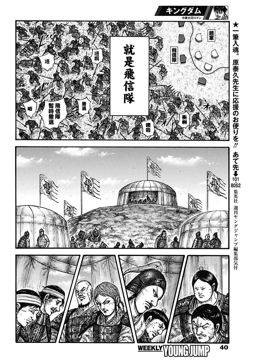 《王者天下》漫画最新章节第662话 苦战的理由免费下拉式在线观看章节第【10】张图片