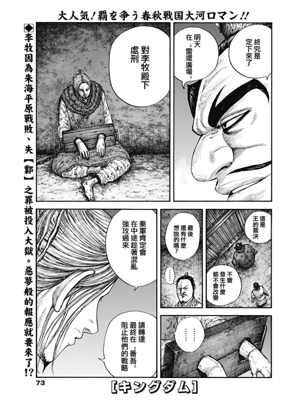 《王者天下》漫画最新章节第644话 桃泉殿免费下拉式在线观看章节第【1】张图片