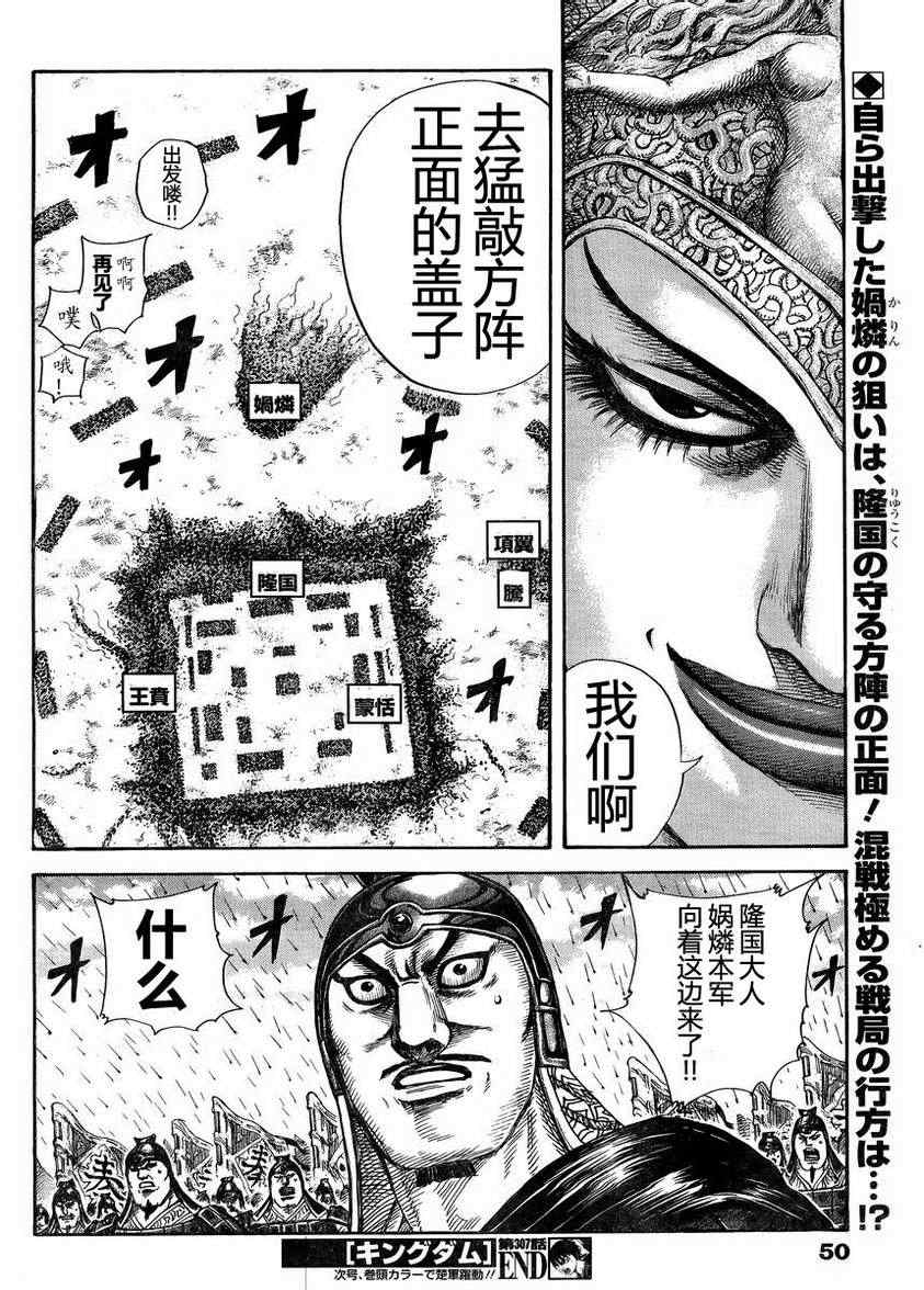 《王者天下》漫画最新章节第307话免费下拉式在线观看章节第【16】张图片