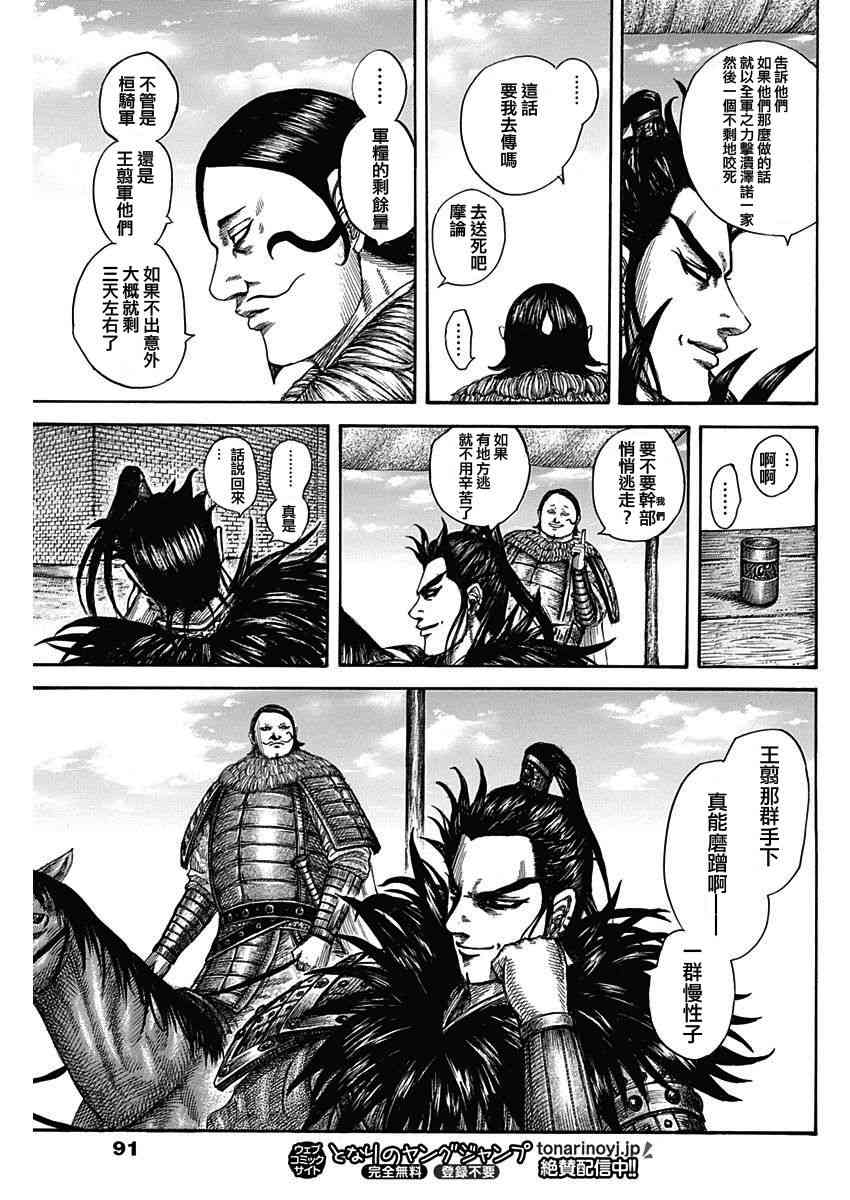 《王者天下》漫画最新章节第575话免费下拉式在线观看章节第【12】张图片