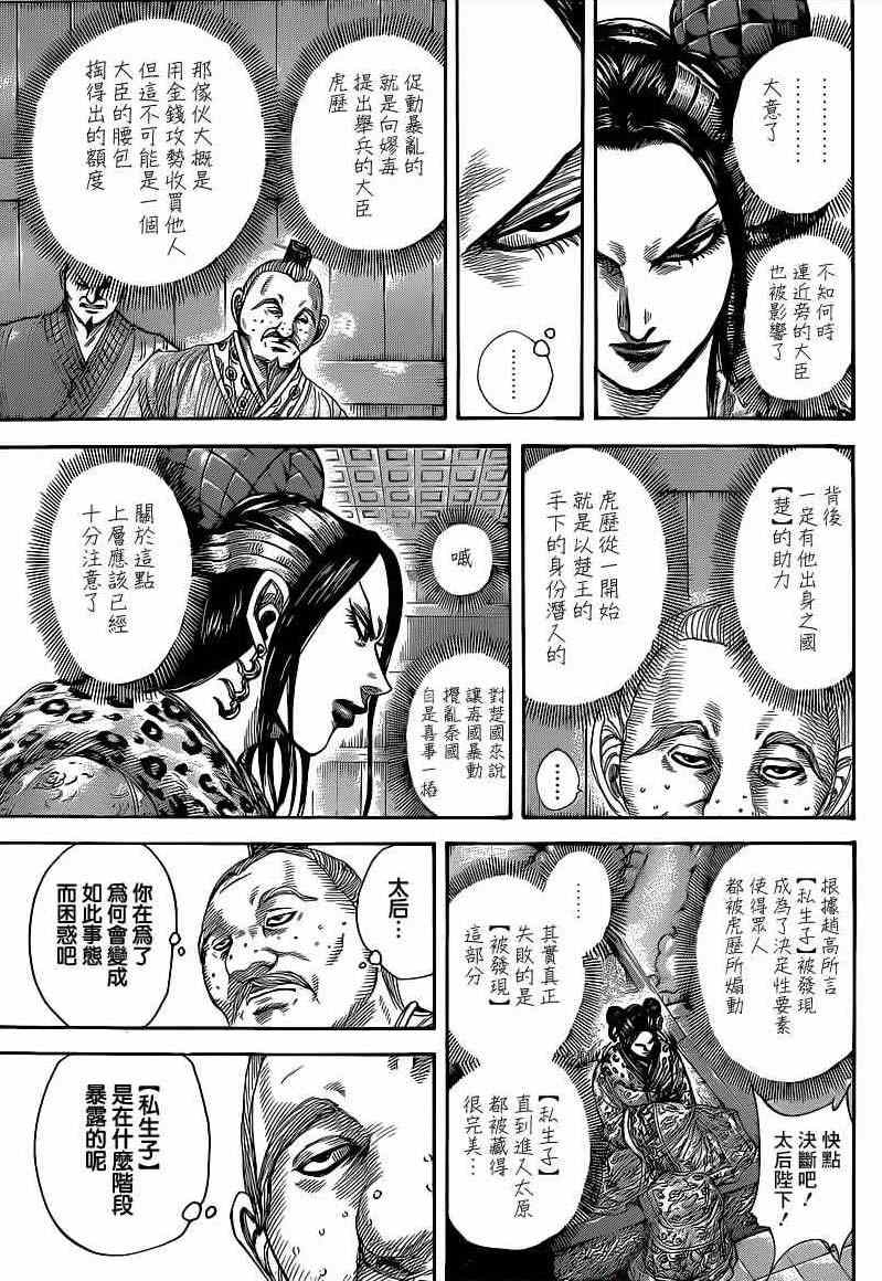 《王者天下》漫画最新章节第410话免费下拉式在线观看章节第【7】张图片