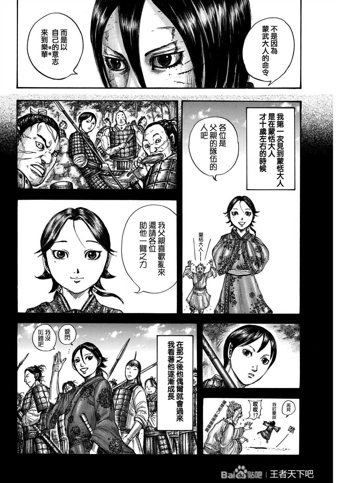 《王者天下》漫画最新章节第721话 真本领免费下拉式在线观看章节第【8】张图片