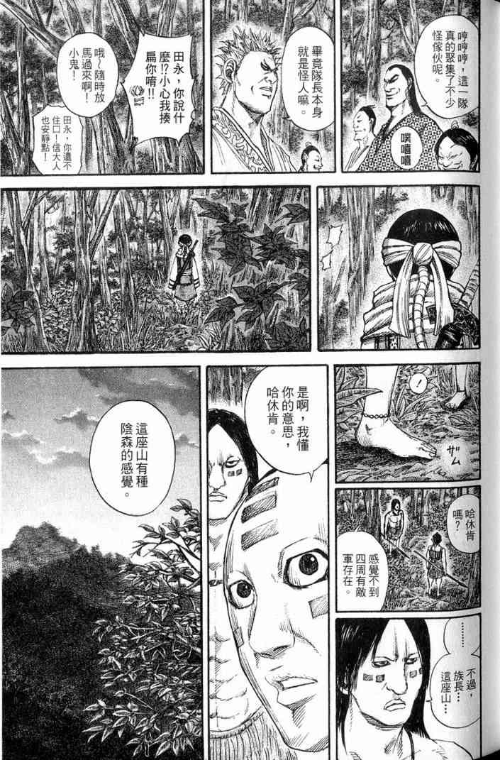 《王者天下》漫画最新章节第13卷免费下拉式在线观看章节第【138】张图片