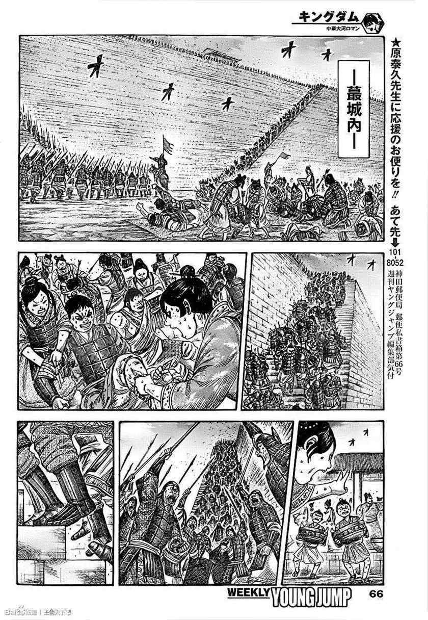 《王者天下》漫画最新章节第334话免费下拉式在线观看章节第【15】张图片