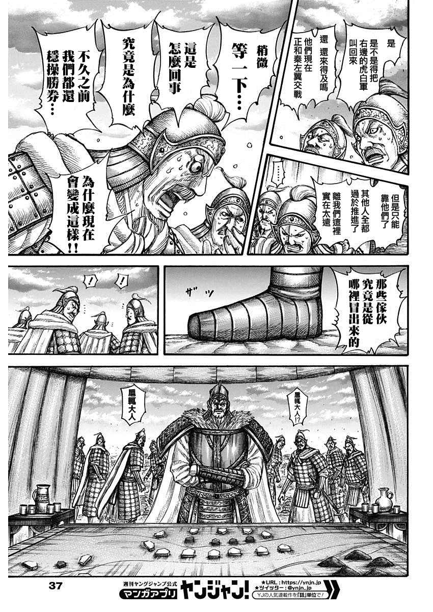 《王者天下》漫画最新章节第692话 第三支兵免费下拉式在线观看章节第【6】张图片