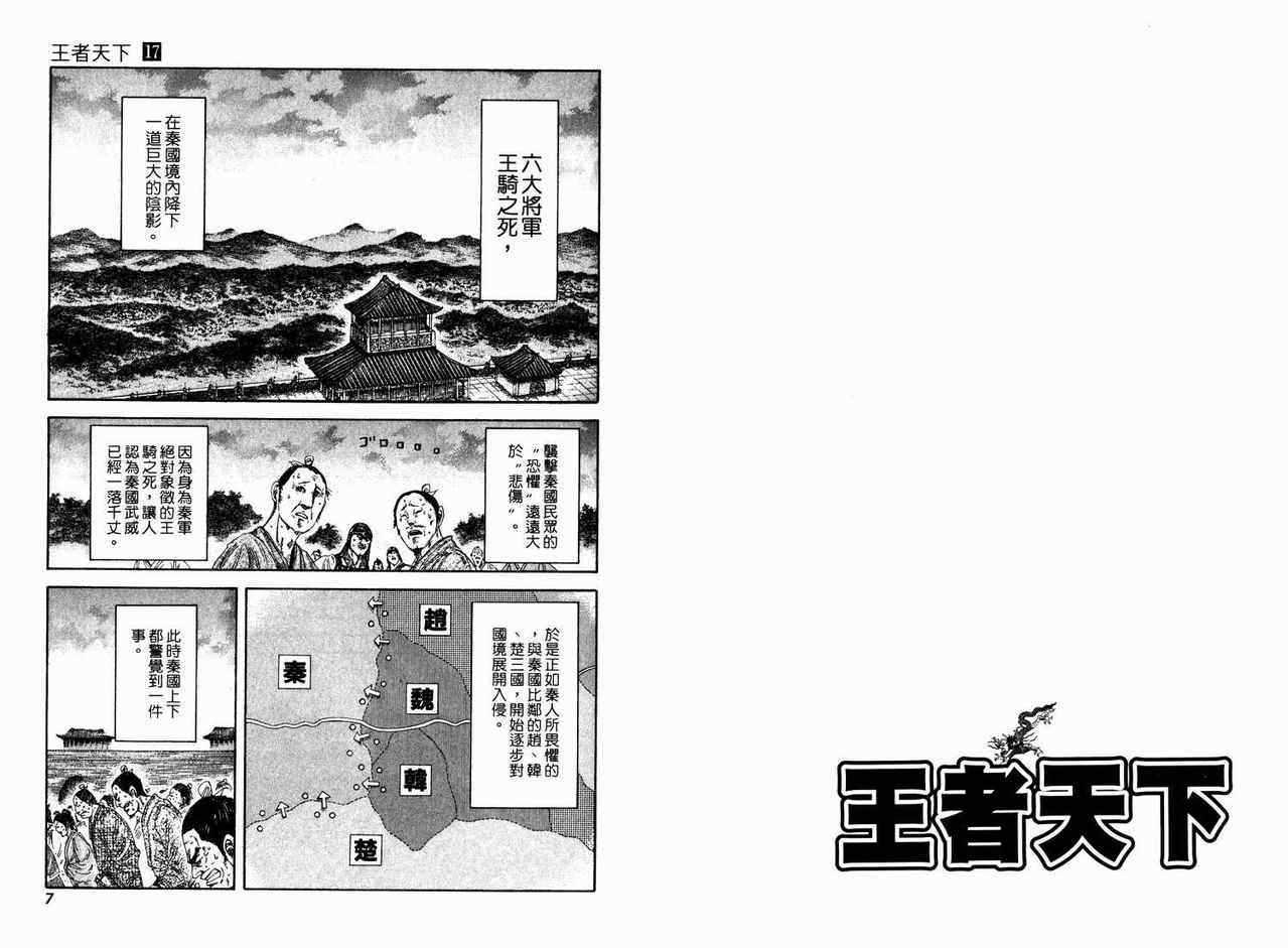 《王者天下》漫画最新章节第17卷免费下拉式在线观看章节第【3】张图片