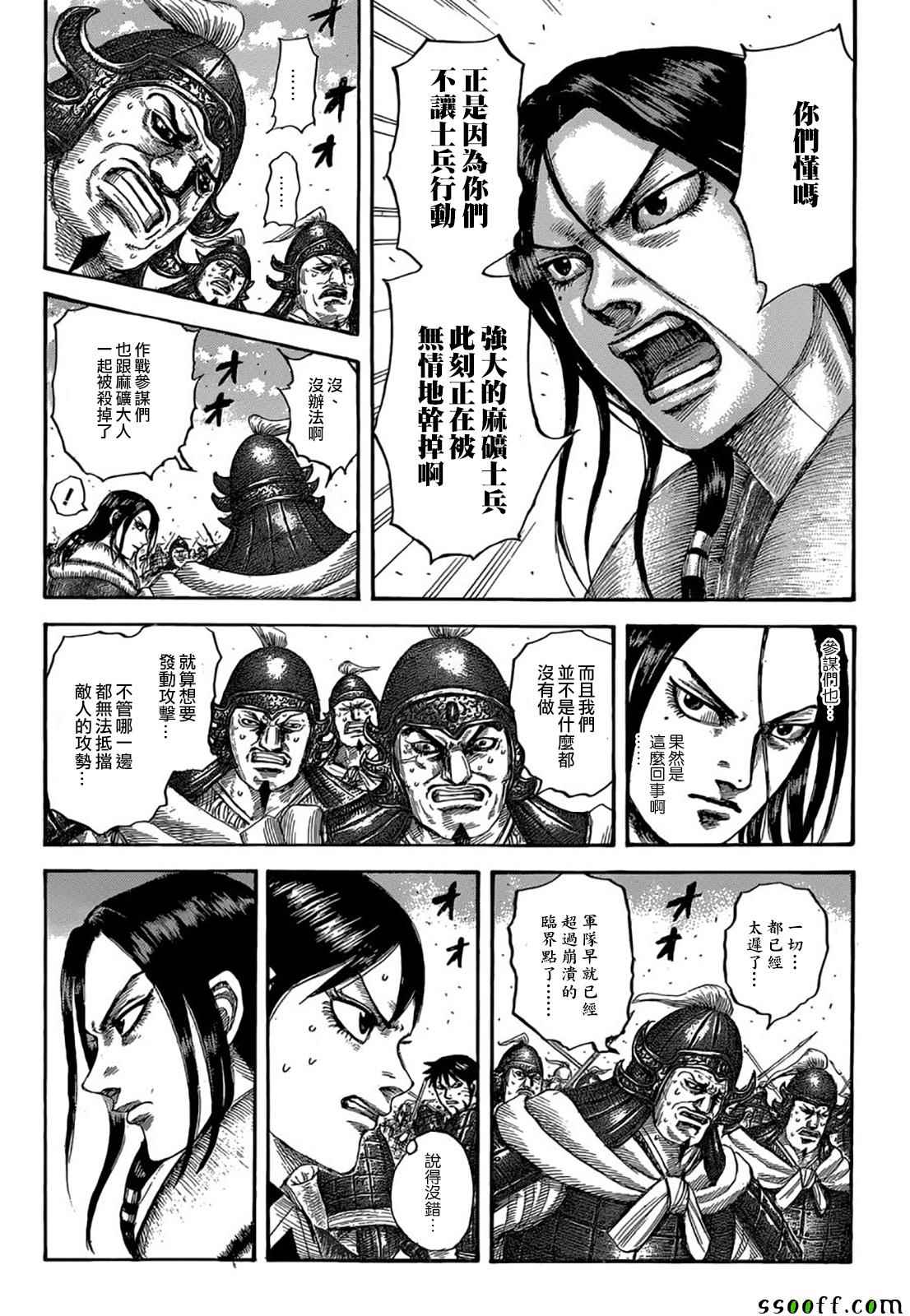 《王者天下》漫画最新章节第533话免费下拉式在线观看章节第【4】张图片