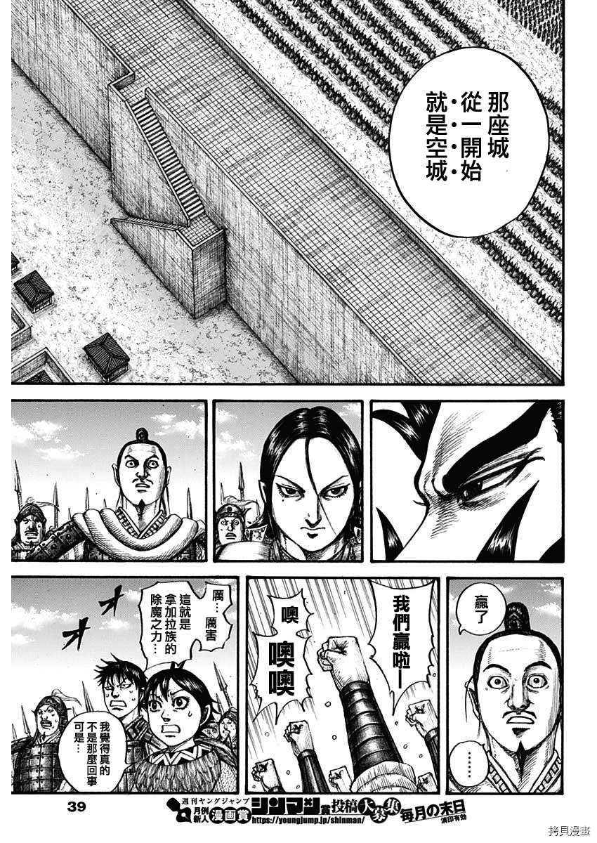 《王者天下》漫画最新章节第713话 决战前夜免费下拉式在线观看章节第【7】张图片