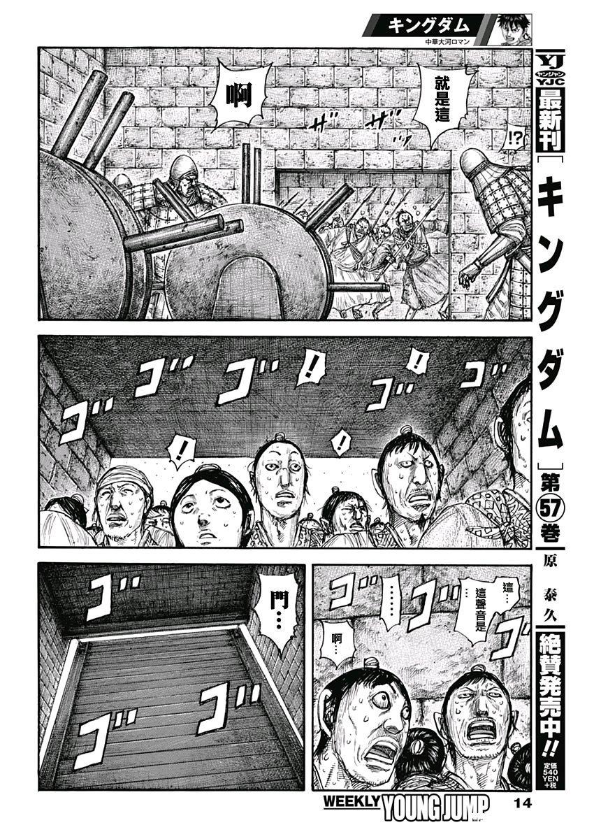 《王者天下》漫画最新章节第635话 宝山免费下拉式在线观看章节第【5】张图片