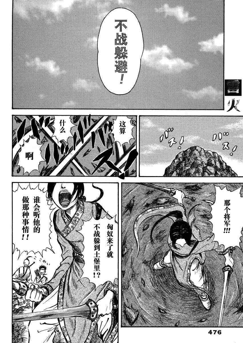 《王者天下》漫画最新章节总集篇1 李牧免费下拉式在线观看章节第【10】张图片