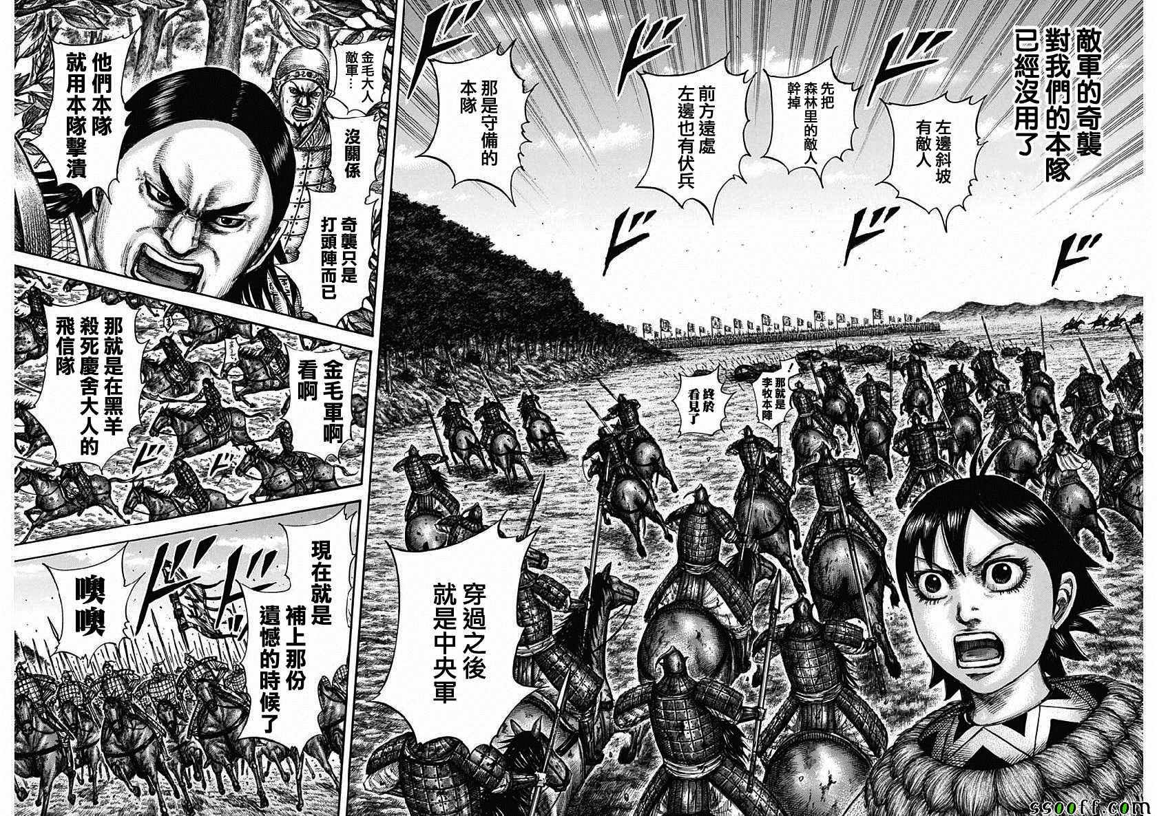 《王者天下》漫画最新章节第611话免费下拉式在线观看章节第【16】张图片