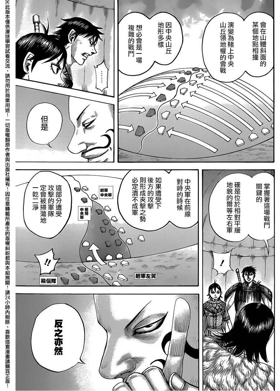 《王者天下》漫画最新章节第453话免费下拉式在线观看章节第【9】张图片