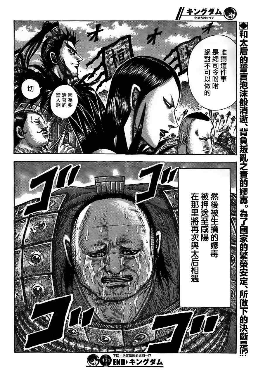 《王者天下》漫画最新章节第434话免费下拉式在线观看章节第【17】张图片