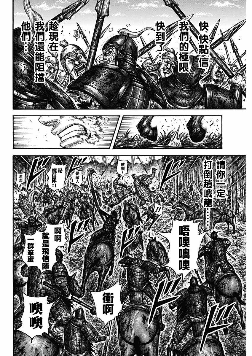 《王者天下》漫画最新章节第596话免费下拉式在线观看章节第【14】张图片