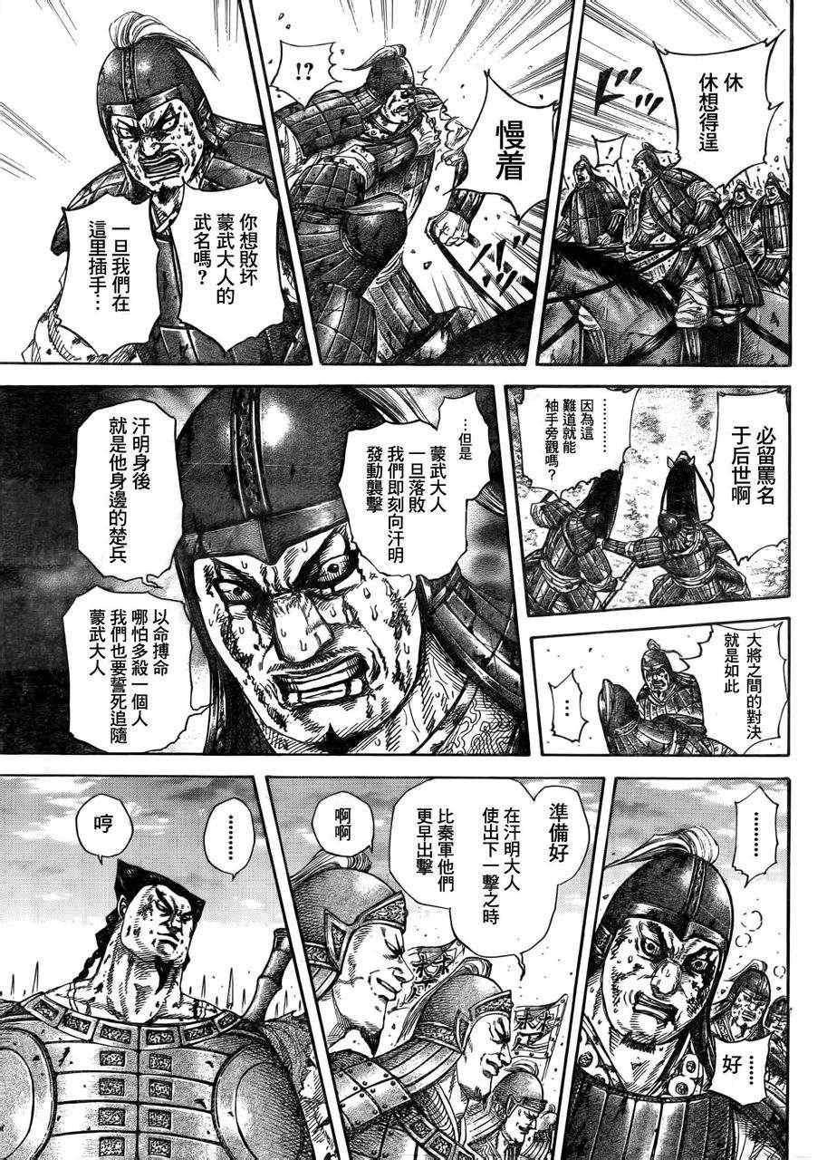 《王者天下》漫画最新章节第313话免费下拉式在线观看章节第【5】张图片