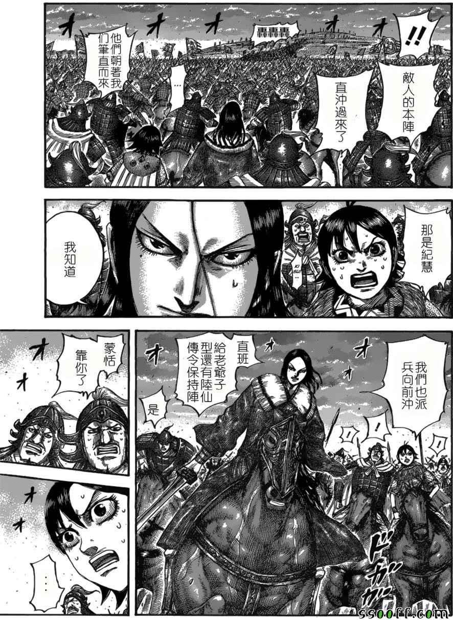 《王者天下》漫画最新章节第534话免费下拉式在线观看章节第【15】张图片