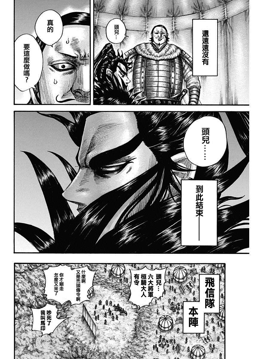 《王者天下》漫画最新章节第696话 释放的传言免费下拉式在线观看章节第【8】张图片