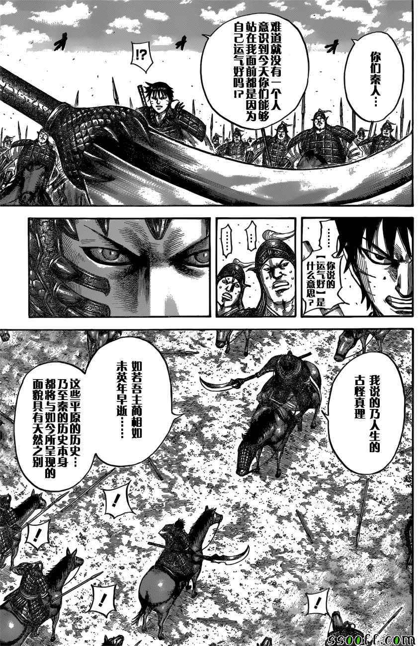 《王者天下》漫画最新章节第547话免费下拉式在线观看章节第【8】张图片